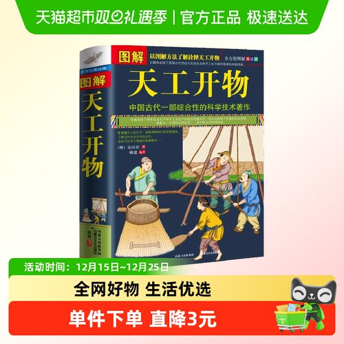 图解天工开物无宋应星