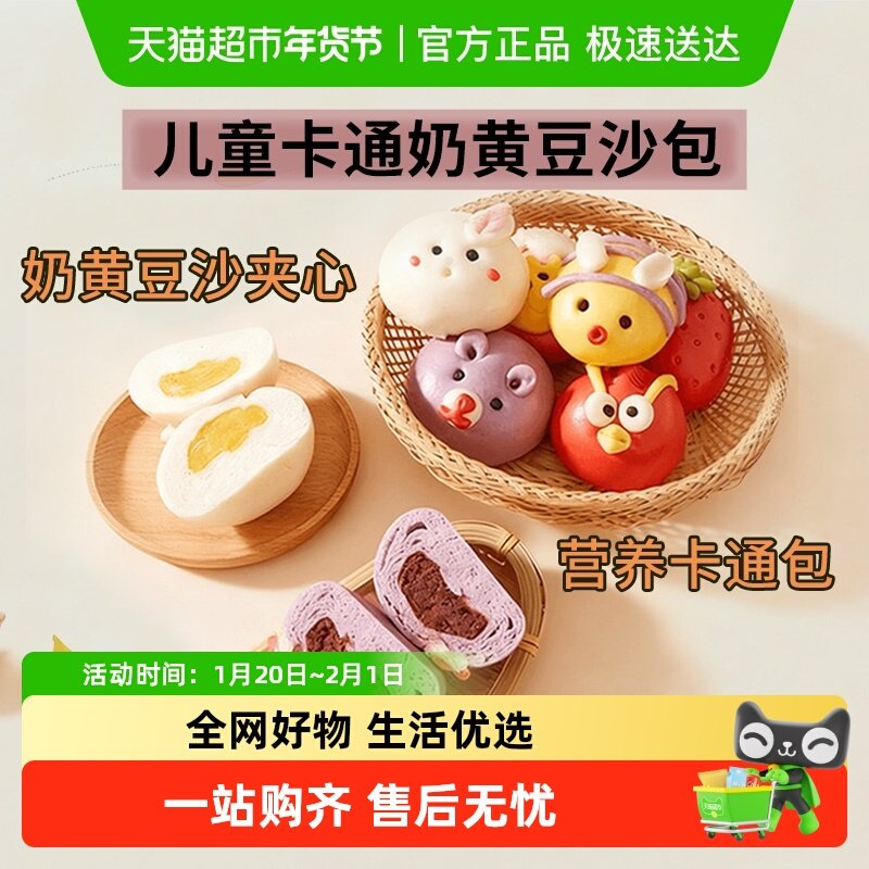 顺丰儿童早餐包点卡通奶黄包豆沙馅包子奶黄果蔬营养馒头速食半成,粮油调味/速食/干货/烘焙,包点,淘宝优惠券,粉丝福利购,淘宝优惠卷