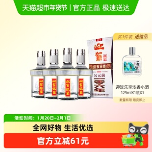 迎驾贡酒银星浓香型白酒42度520ml*4瓶整箱装