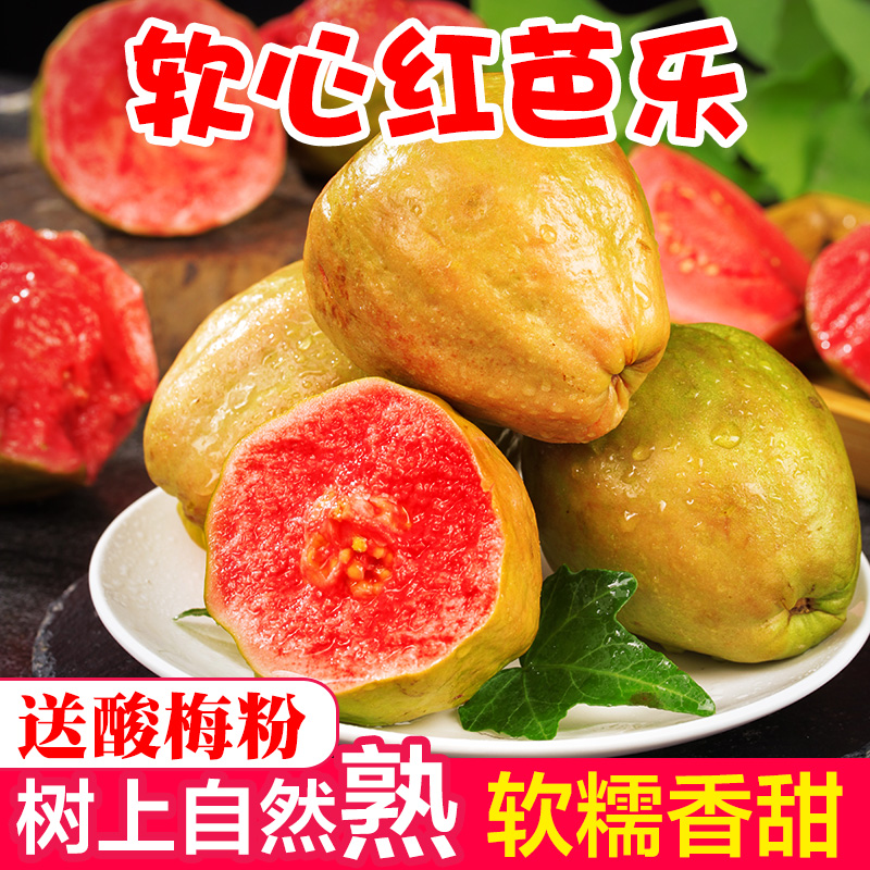 福建软糯红心芭乐当季新鲜水果番石榴脆甜软糯胭脂红巴乐整箱包邮