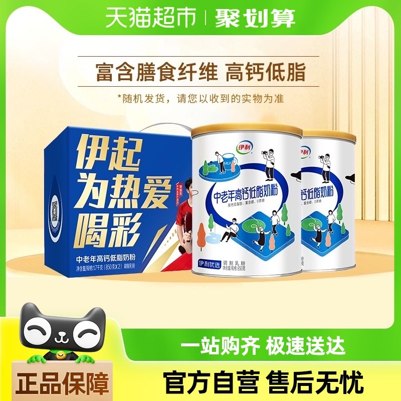 巴黎奥运会伊利中老年成人高钙低脂牛奶粉成年营养早餐奶粉