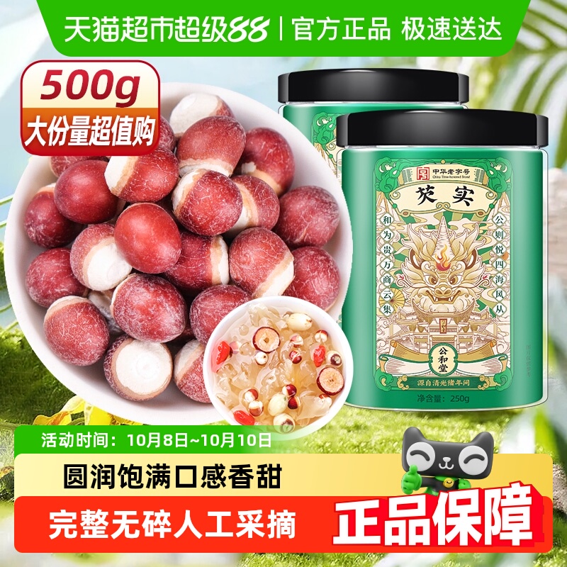 公和堂新鲜肇庆芡实干货中草药材芡实莲子茯苓山药四神汤红皮芡实