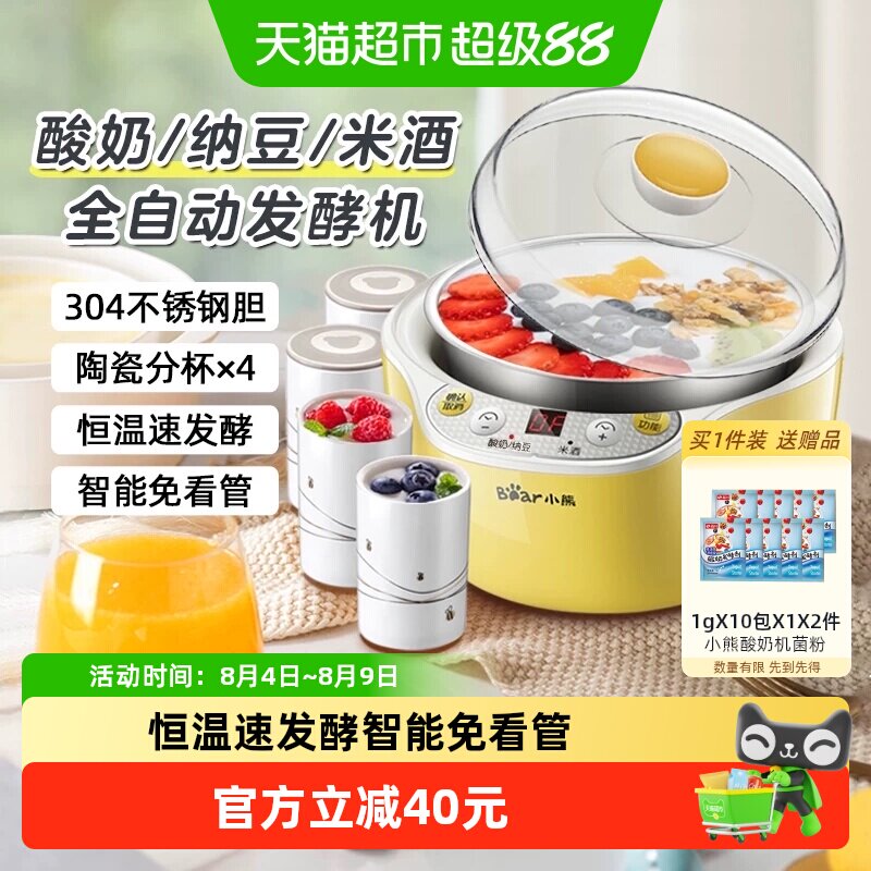 小熊酸奶机家用小型全自动多功能分杯自制纳豆米酒酵素发酵烹饪机