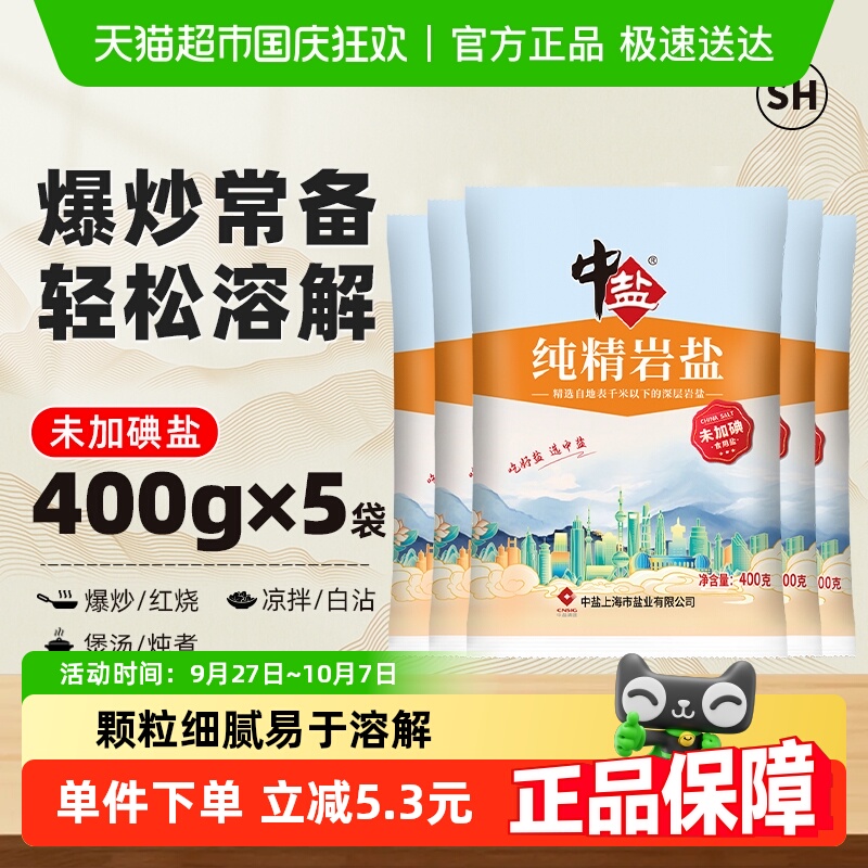 中盐无碘岩盐家用食盐