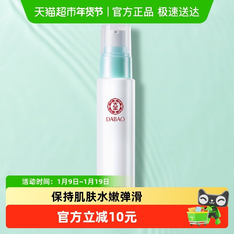 大宝水凝玻尿酸芦荟保湿精华乳液补水滋润清爽化妆水学生护肤