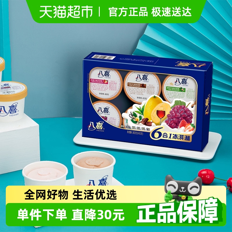 经典口味小杯装冰淇淋
