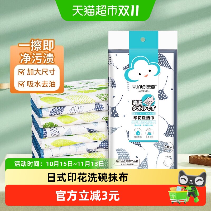 云蕾日式印花抹布4片装厨房清洁擦碗洗碗布吸水洗洁巾8层棉纱网面