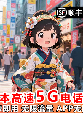 Softbank日本电话卡5G上网卡手机无限流量东京大阪冲绳旅游CMlink
