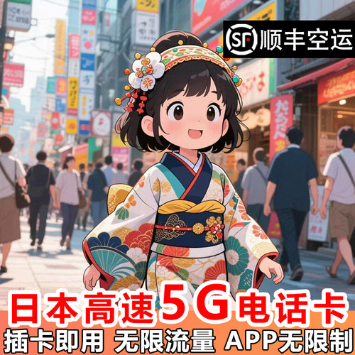 Softbank日本电话卡