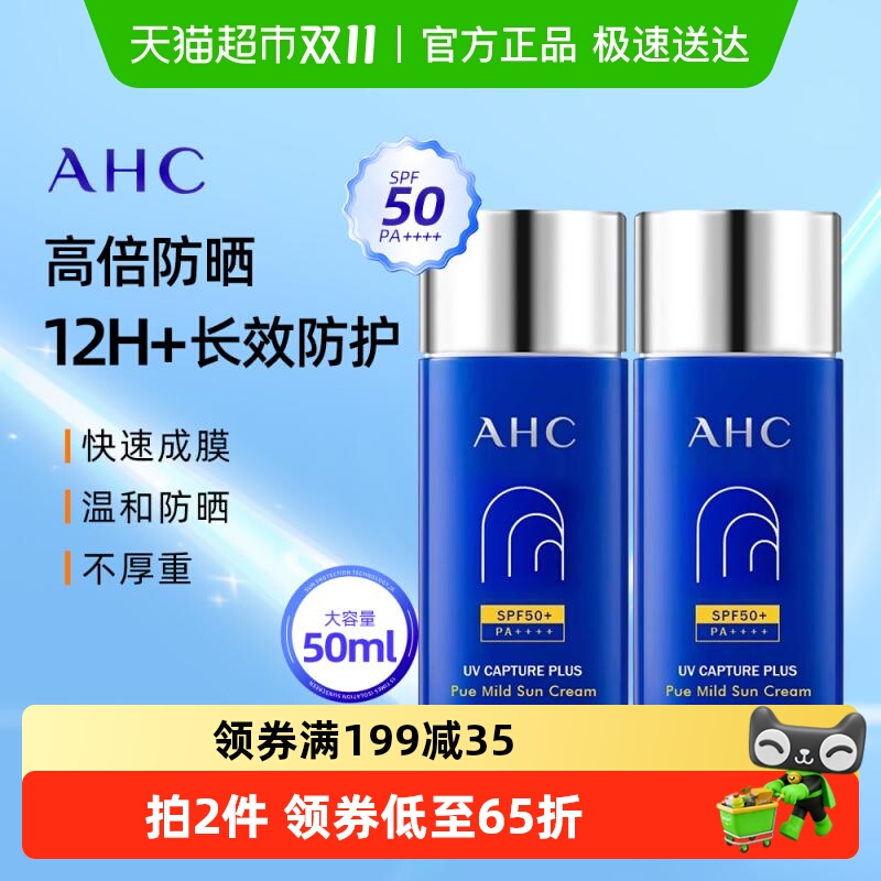 AHC小蓝瓶防晒霜轻盈高倍防晒隔离女温和保湿夏季防晒乳50ml*2瓶