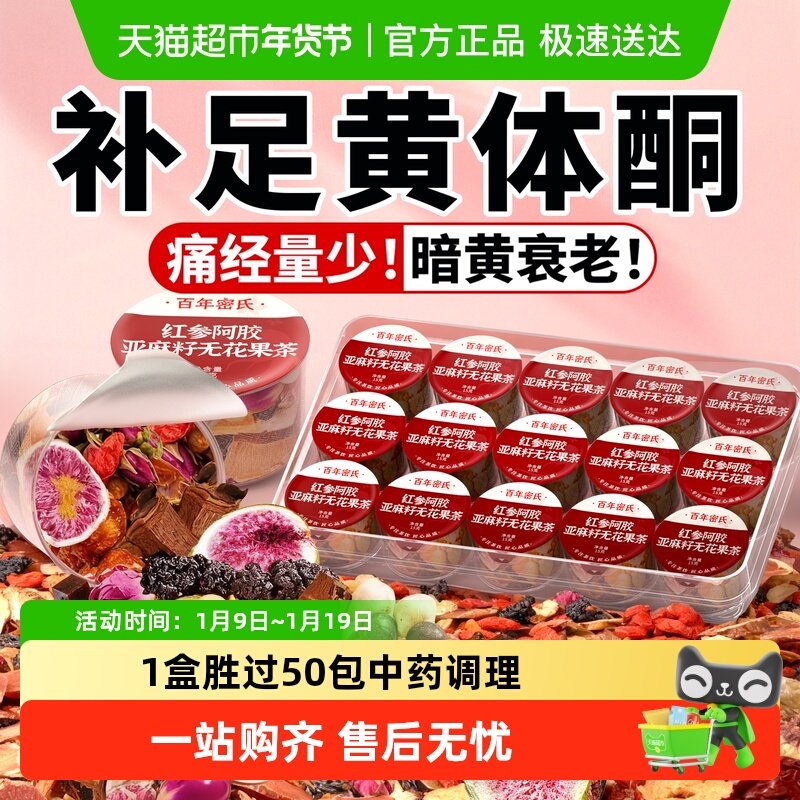 养雌茶黄体酮养生茶亚麻籽无花果干黑豆黑枸杞桑惹茶包雌激素补充,传统滋补营养品,养生茶,淘宝优惠券,粉丝福利购,淘宝优惠卷