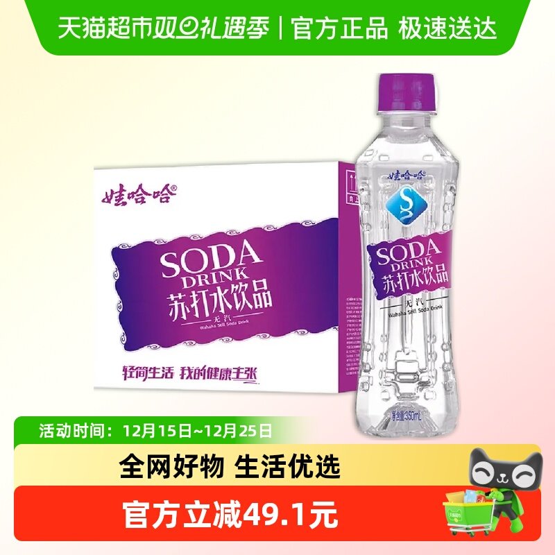 娃哈哈微甜苏打水350ml×24瓶