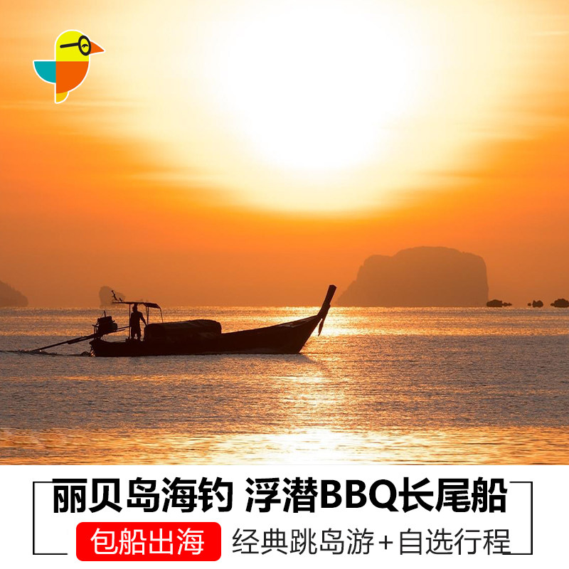 泰国合艾丽贝岛海钓浮潜烧烤BBQ出海跳岛游包船钓鱼水下照片,度假线路/签证送关/旅游服务,境外玩乐套餐/单项,淘宝优惠券,粉丝福利购,淘宝优惠卷