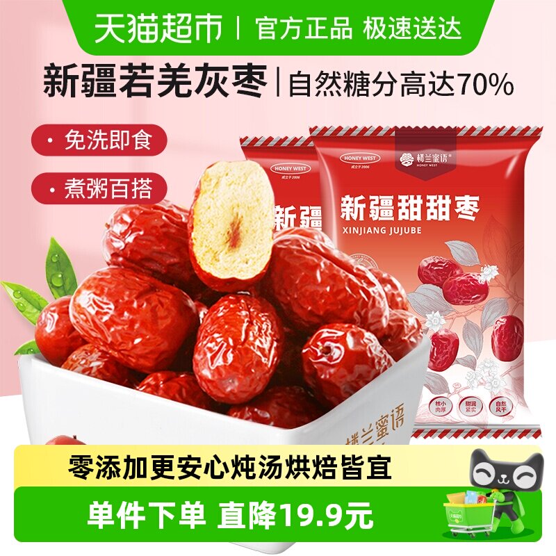 楼兰蜜语蜜饯果干小灰枣500g*2新疆红枣非特级大枣若羌灰枣干零食