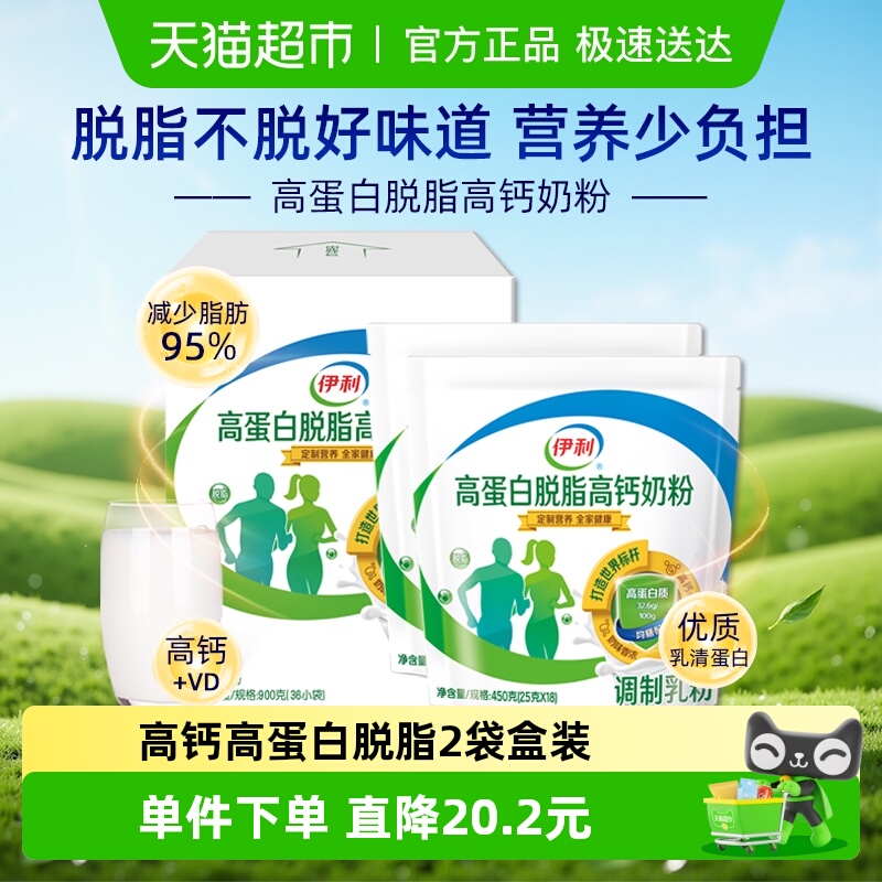 伊利高蛋白脱脂高钙奶粉成人中老年营养代餐早餐便携小条装低脂