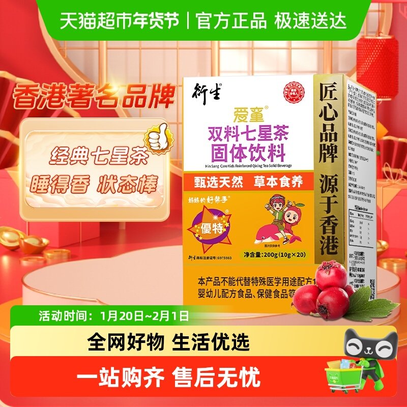衍生经典装七星茶儿童清清宝山楂鸡内金饮料香港著名品牌,婴童食品,清凉/调理/奶伴,淘宝优惠券,粉丝福利购,淘宝优惠卷