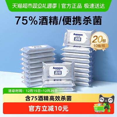 Anmous安慕斯75%酒精湿巾