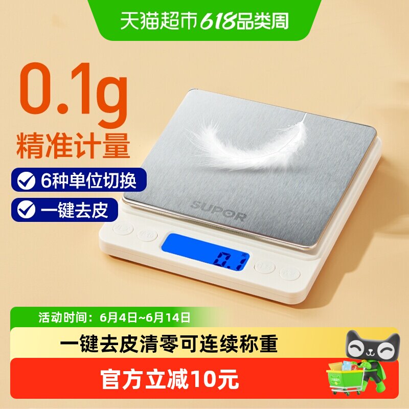 包邮苏泊尔厨房秤电子秤家用小型克称烘焙称量器精准小称重食物秤
