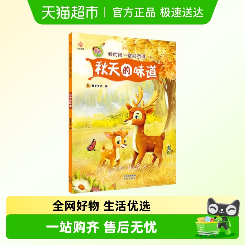 秋天的味道绘本图画书