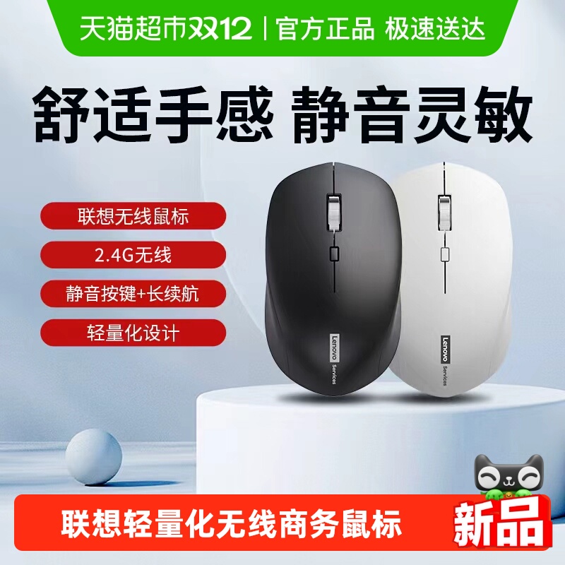 联想静音无线鼠标轻量化鼠标