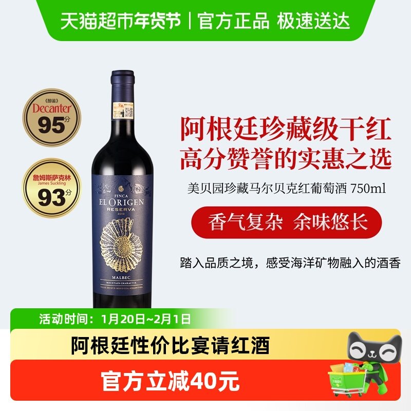 富隆原瓶进口阿根廷美贝园珍藏马尔贝克红葡萄酒750ml,酒类,干红静态葡萄酒,淘宝优惠券,粉丝福利购,淘宝优惠卷