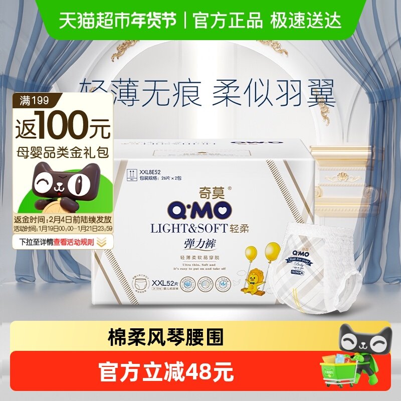 奇莫轻柔拉拉裤XXL码轻薄干爽透气成长裤学步裤婴儿纸尿裤尿不湿,婴童尿裤,拉拉裤/学步裤/成长裤正装,淘宝优惠券,粉丝福利购,淘宝优惠卷