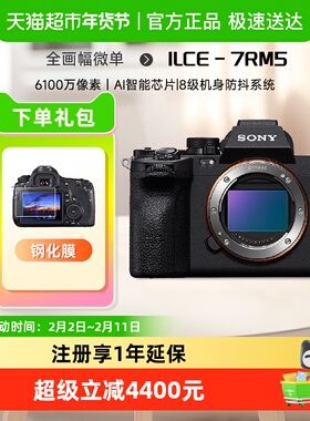 Sony/索尼A7RM5新一代Alpha7RV全画幅微单双影像旗舰数码相机a7r5