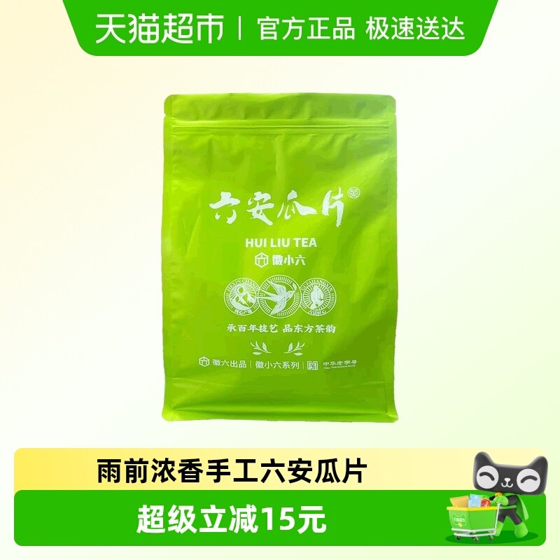 徽六茶叶2025新茶二级雨前手工六安瓜片袋装300g耐泡口粮茶大份量