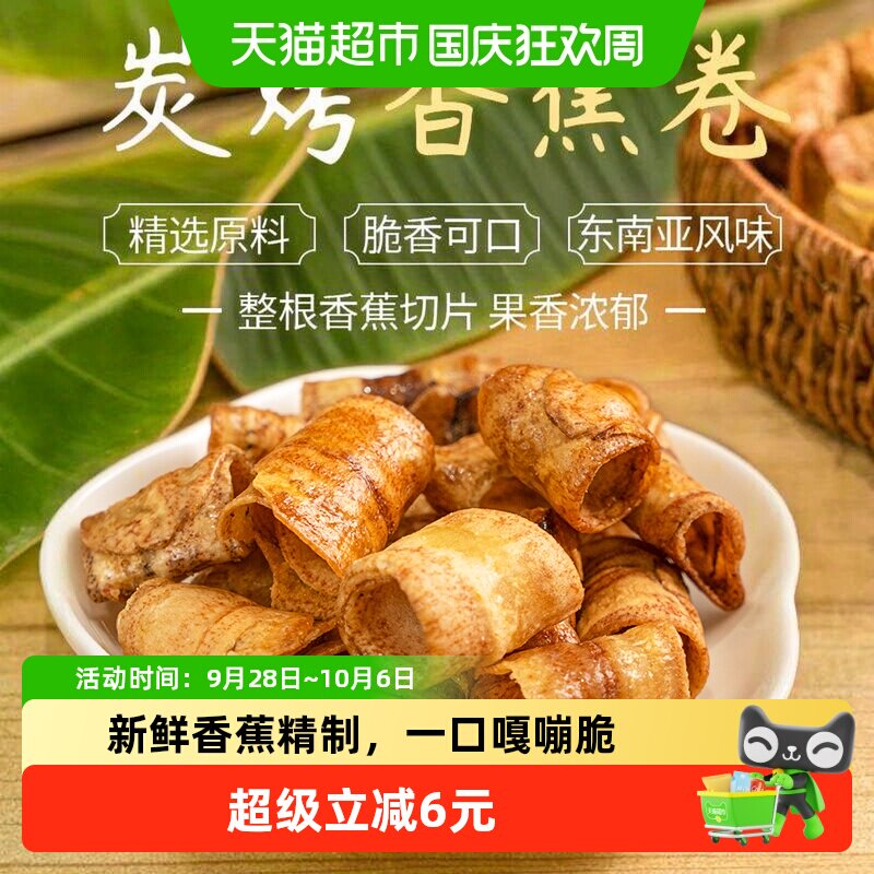 本宫饿了炭烤香蕉脆卷香蕉片果蔬干脆片中秋网红健康小吃休闲零食