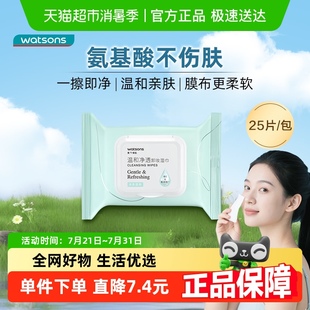 屈臣氏氨基酸溫和凈透卸妝濕巾眼唇臉清潔面便攜新舊隨機(jī)
