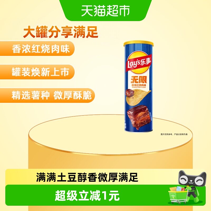 乐事红烧肉味醇香薯片104g图片