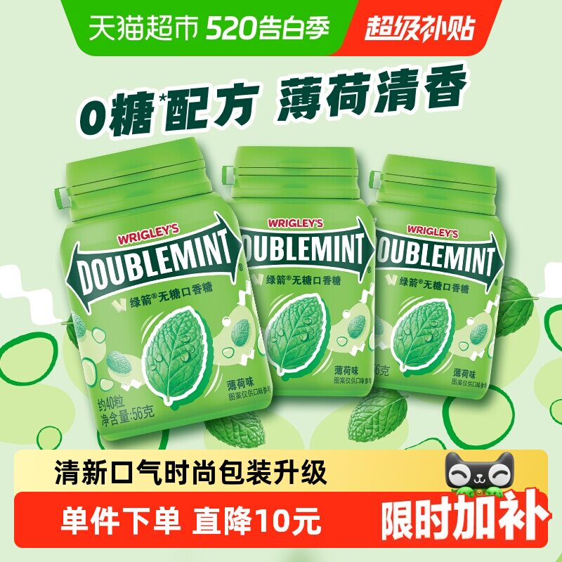 绿箭薄荷味无糖口香糖果清新口气休闲办公约会便携小零食