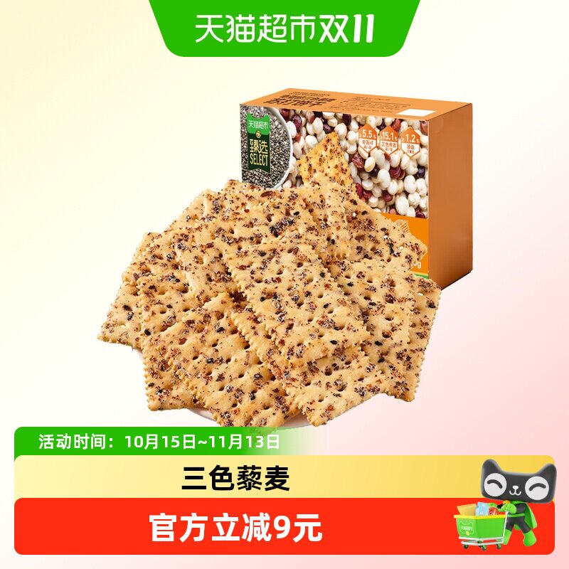 猫超臻选奇亚籽三色藜麦苏打饼干发酵饼干山西特产早代餐400g*2盒