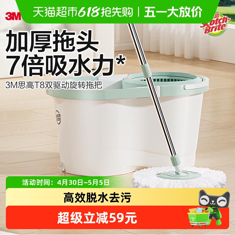 【下拉享优惠】3M思高旋转拖把桶一拖净双驱动甩干深度清洁去污T8