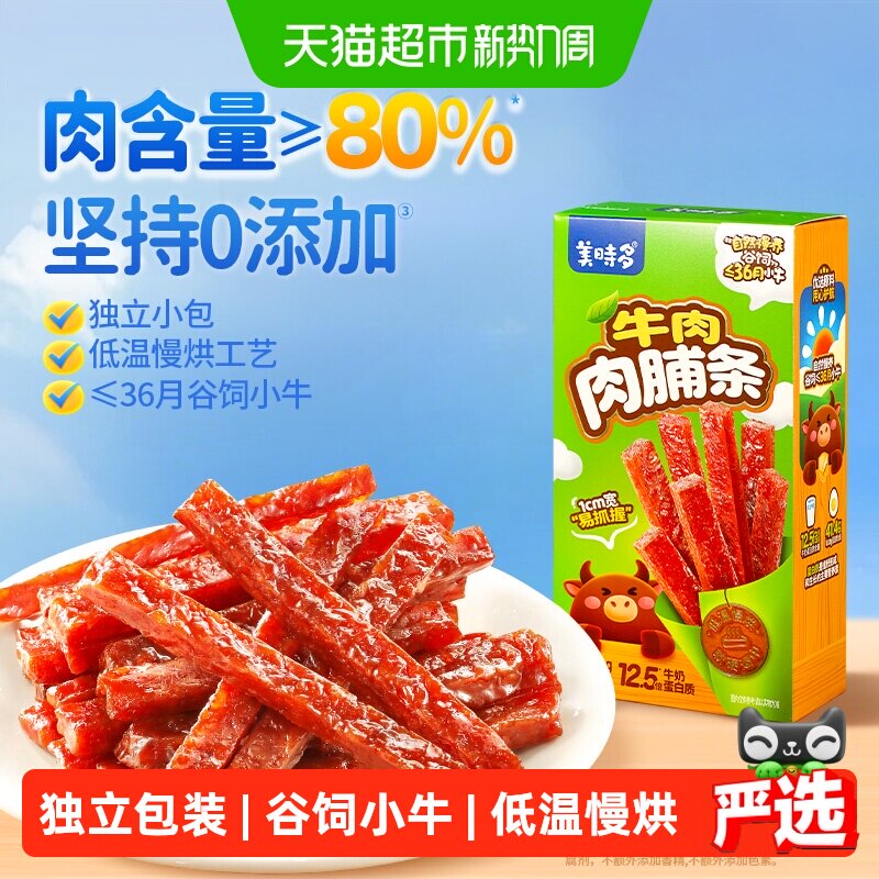 美时多宝宝零食牛肉干肉脯条解馋小吃儿童早餐牛肉脯原味50g