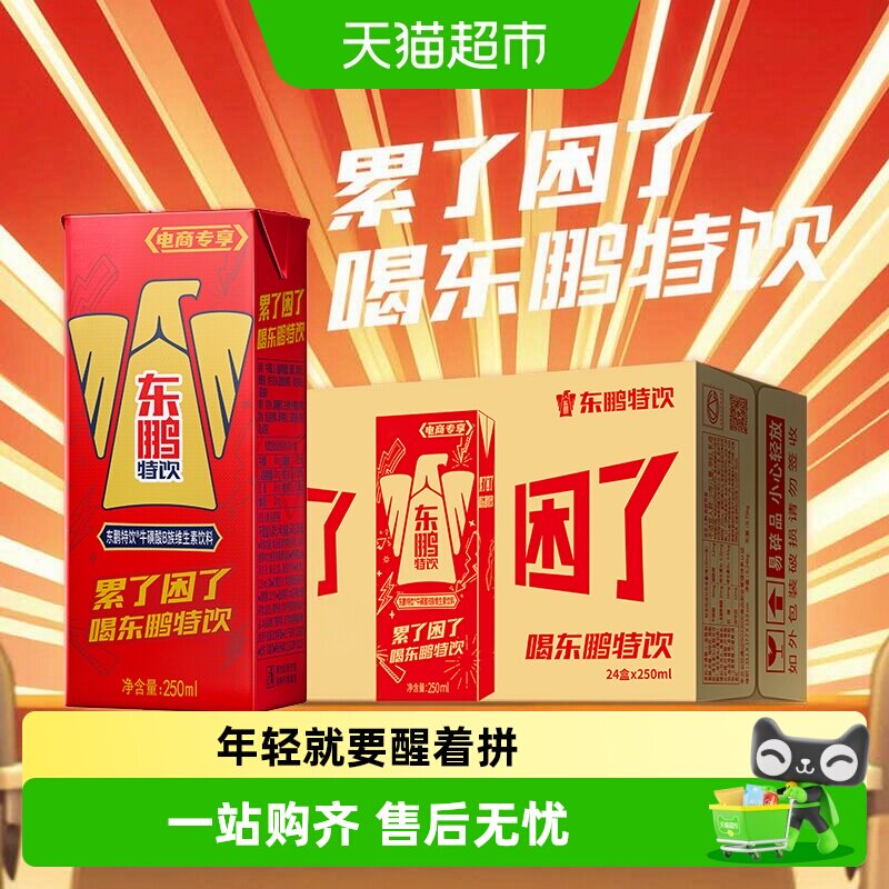 东鹏特饮维生素功能饮料电竞游戏图片