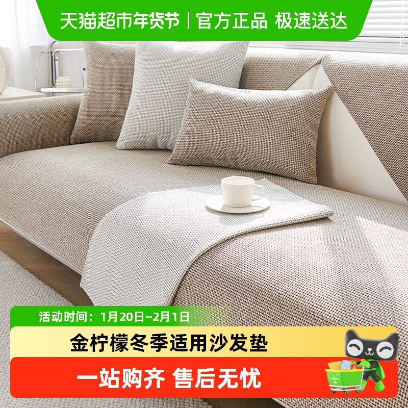 金柠檬居家布艺编织仿棉麻沙发垫四季通用2025新款坐垫固定套罩,居家布艺,沙发垫,淘宝优惠券,粉丝福利购,淘宝优惠卷