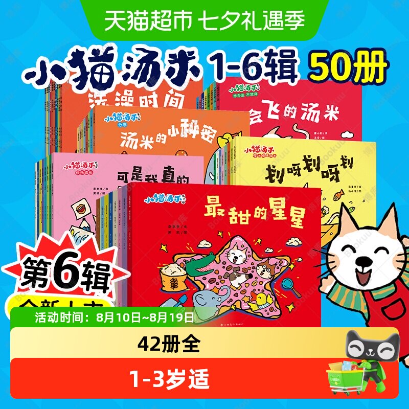 小猫汤米绘本全套五辑第一二三四辑1-3岁幼儿生活好习惯养成绘本