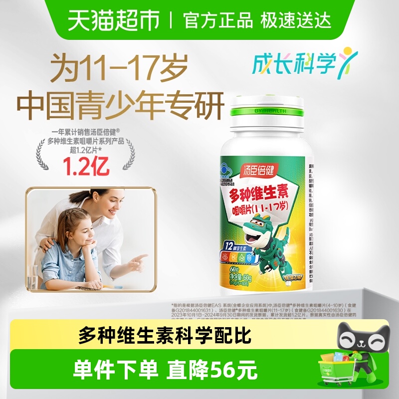 汤臣倍健青少年多种维生素