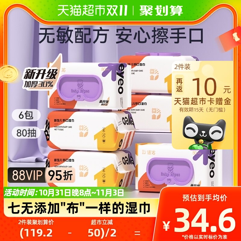 德佑婴儿手口湿巾大包家用宝宝擦手擦屁新生儿专用湿纸巾80抽6包使用感如何?
