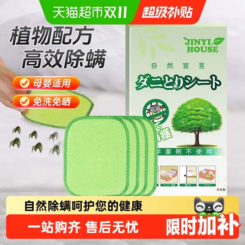 锦怡除螨包床上家用去螨虫垫神器天然植物除螨虫祛蝻贴驱立净克星