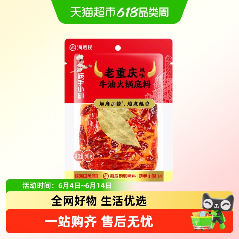海底捞火锅底料外露牛油麻辣500g家用冒菜串串麻辣烫底料加麻加辣