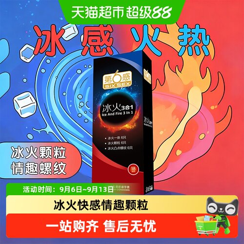 第6感冰火两重超薄颗粒刺激套