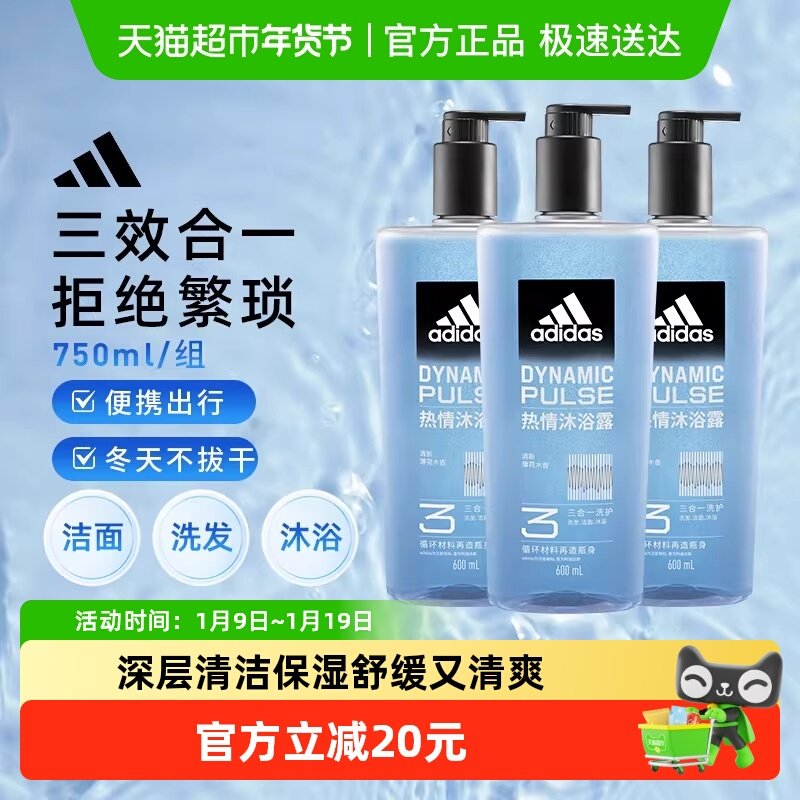 阿迪达斯Adidas男士沐浴洗发洁面一瓶搞定三合一沐浴露热情量贩装