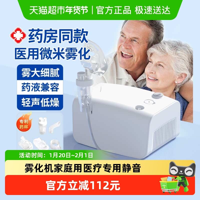 医用雾化器吸入式儿童家用婴儿咳嗽成人口吸雾化机家庭用医疗专用,医疗器械,雾化器,淘宝优惠券,粉丝福利购,淘宝优惠卷