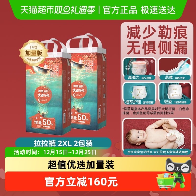 碧芭宝贝加量装拉拉裤