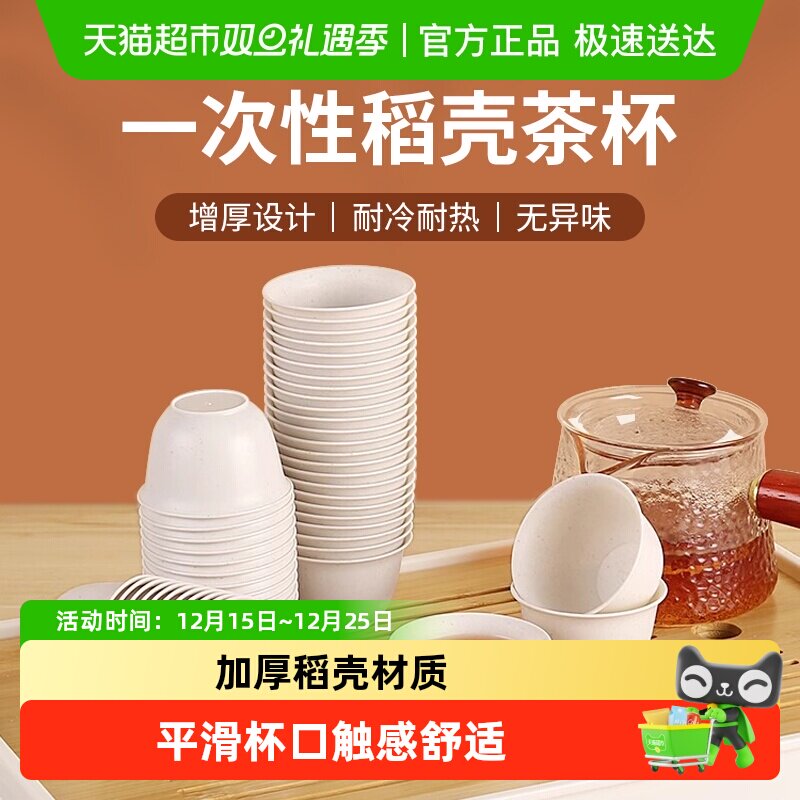 美宝琳一次性茶杯稻壳功夫茶杯加厚喝茶泡茶品茗杯子户外便携茶具