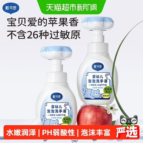 戴可思花朵泡泡洗手液