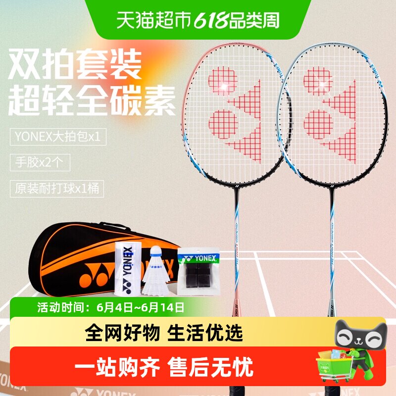 官方正品yonex尤尼克斯羽毛球拍女款超轻全碳素双拍套装家庭装yy