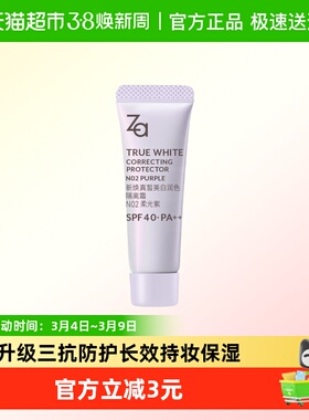 Za姬芮隔离霜小样N02 柔光紫SPF40 PA++妆前乳素颜霜修黄提亮控油